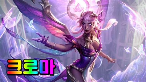 Faerie Queen Karma Chromas Youtube