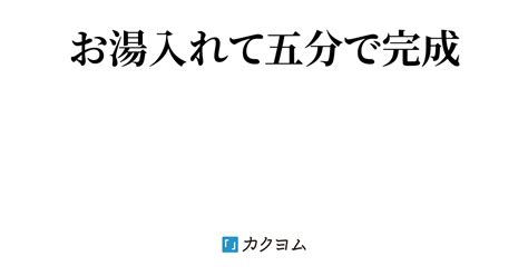 そう言えば 赤いきつねにお湯入れて（常闇の霊夜） カクヨム