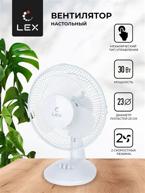 Вентилятор настольный LEX LXFC 8378, Мощность 30 Вт, размер лопастей 23 ...