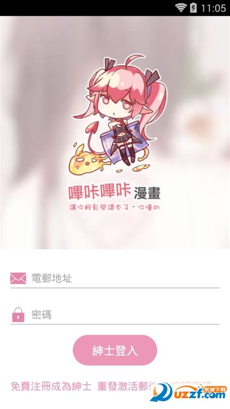 哔咔哔咔漫画官网网址 哔咔哔咔漫画官网打不开怎么办东坡下载