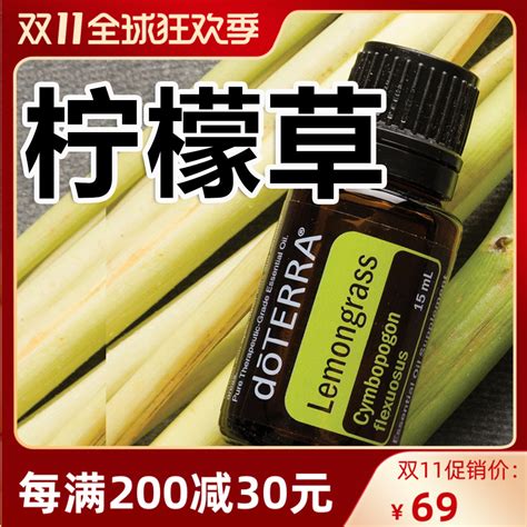 官网正品美国多特瑞doterra柠檬草单方精油15ml 虎窝淘