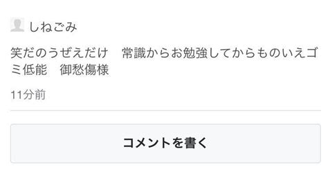 はてなブログのコメントで誹謗中傷された時に取った対策！次は警察に持っていきます。 4ヵ国語を勉強するブログ