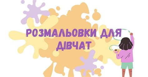 Розмальовка для дітей | Барбі | Ілюстрації. Дидактичні матеріали