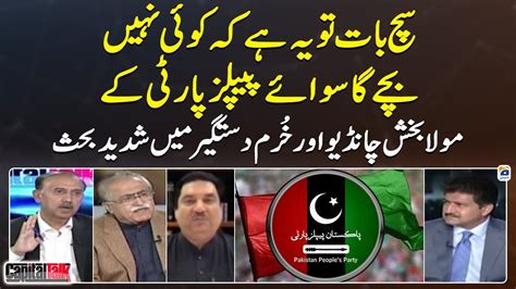 Extreme Debate Between Maula Bakhsh Chandio Khurram Dastagir Hamid