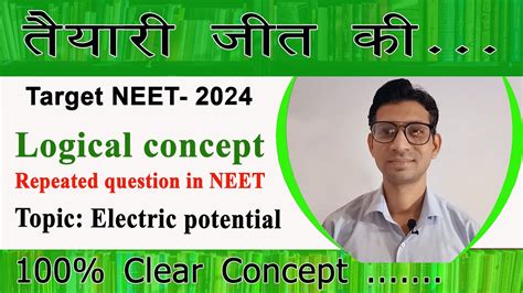 Repeated Question In NEET Most Expected Question In NEET 2024