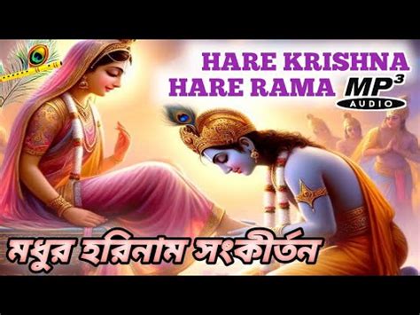 Kirtan Hare Krishna Naam Sankirtan Bangla Krishna Songs New Bengali