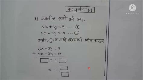 दहावी गणित भाग 1। दोन चलातील रेसीय समीकरणे। सरावसंच 11। 10 Vi Ganit