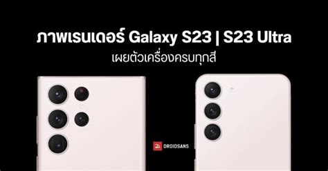 Samsung คอนเฟิร์ม Galaxy S23 Ultra ที่จะเปิดตัวปีหน้าเตรียมอัปเกรดกล้องหลักเป็น 200mp Droidsans