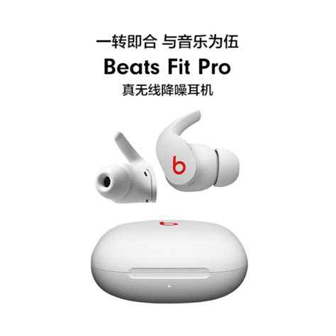 Beats Fit Pro真无线主动降噪蓝牙耳机耳翼入耳式虎窝淘