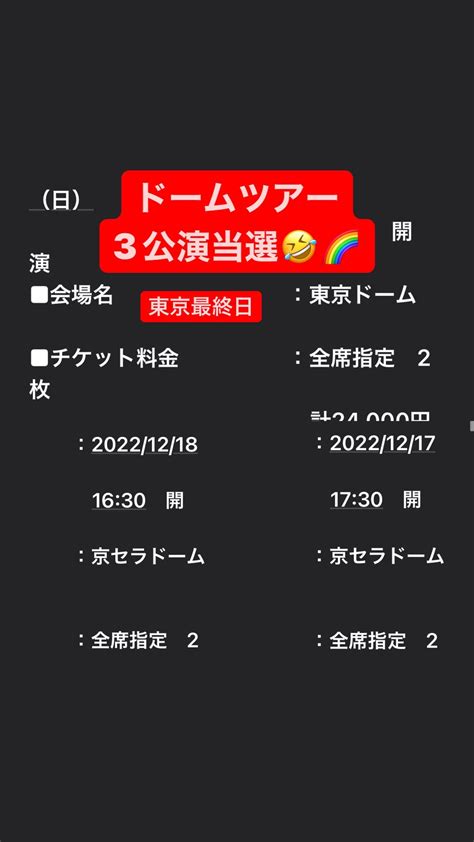 のんのん（あやか姫命名）🌈 On Twitter ドームツアー自力で3公演当選‼️😱🌈東京のwithuさんが2日間とも当ててるから全公演