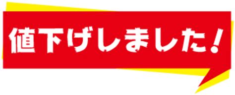 値下げしましたイラスト｜無料イラスト・フリー素材なら「イラストac」