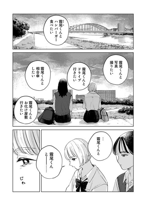 地球のお魚ぽんちゃん『霧尾ファンクラブ』連載 On Twitter 『霧尾ファンクラブ』 第7話公開されました。 今回はいつもより増