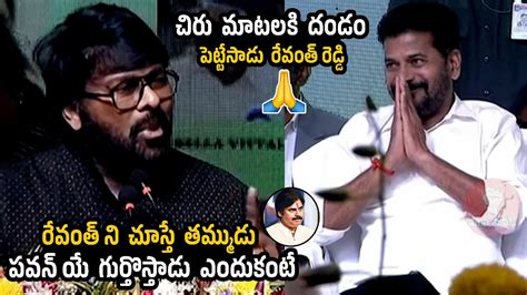 Mega Star Chiranjeevi Superb Words On CM Revanth Reddy Over Pawan