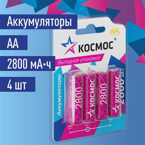 Космос Аккумуляторная батарейка AA, 1,2 В, 2800 мАч, 4 шт - купить с ...