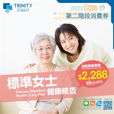 全仁 【消費券優惠💁‍♀️精選超聲波檢查💁‍♂️】 Trinity Medical Centre 全仁醫務中心