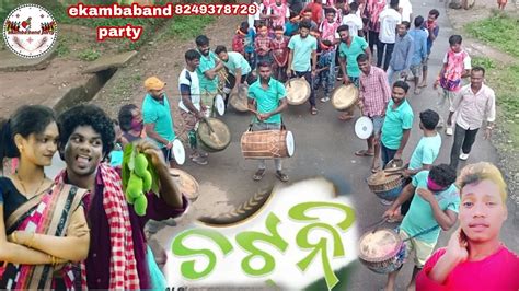 Chotni Kese Bani Sambalpuri Song Ekamba Band Party Youtube