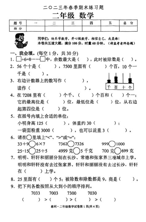 2023湖南张家界慈利县二年级下册数学期末试卷（图片版） 二年级数学期末下册 奥数网