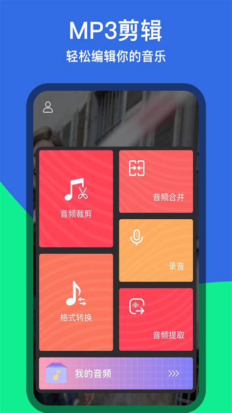 音乐铃声剪辑app下载音乐铃声剪辑官方免费下载2025最新手机安卓版华军软件园