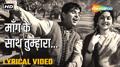 मग क सथ तमहर Maang Ke Saath Tumhara HD Lyrical Video Naya