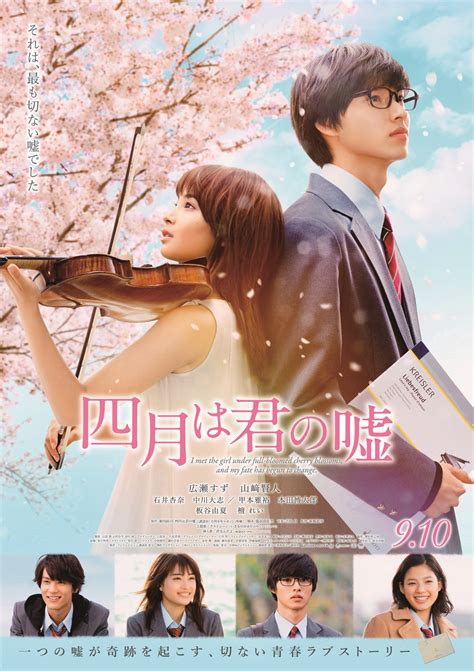 広瀬すず＆山崎賢人w主演『四月は君の嘘』 桜満開なポスタービジュアル解禁 ／2016年7月15日 写真（recommend） 映画