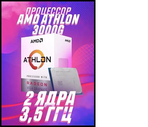 Процессор Amd Yd3000c6m2ofh Athlon Oem без кулера 2 яд 35 ГГц