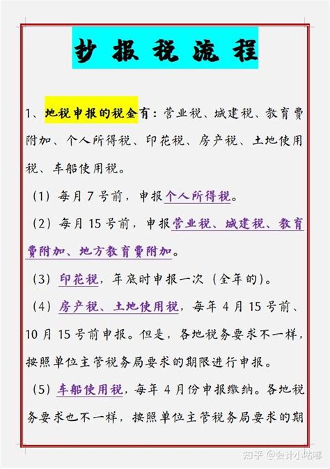 新手会计不会抄报税怎么办？ 知乎