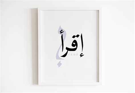 Read Nursery Arabic Calligraphy Printable Wall Art. Muslim - Etsy