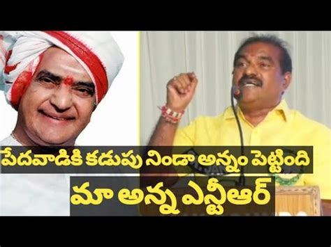 Tdp Mla Nimmala Rama Naidu About Ntr Th Bitrhday