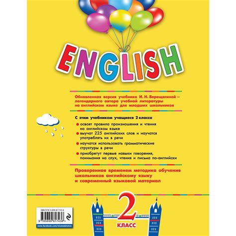 ENGLISH. 2 класс. Учебник. Часть 1 + СD. Верещагина И.Н., Уварова Н.В ...