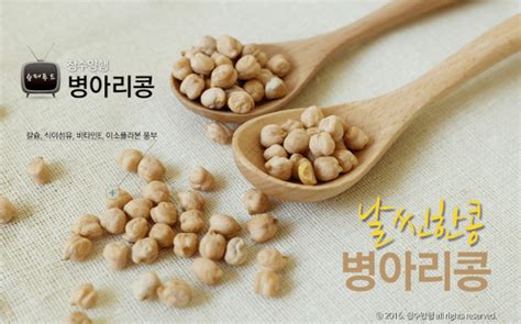 산야초 병아리콩 성분 칼로리 주의사항 5가지