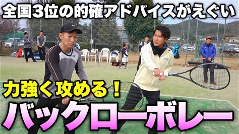 【ソフトテニス】返すだけローボレーから攻めるローボレーを打ちたい全ての人へ！バックローボレの極意！ Youtube