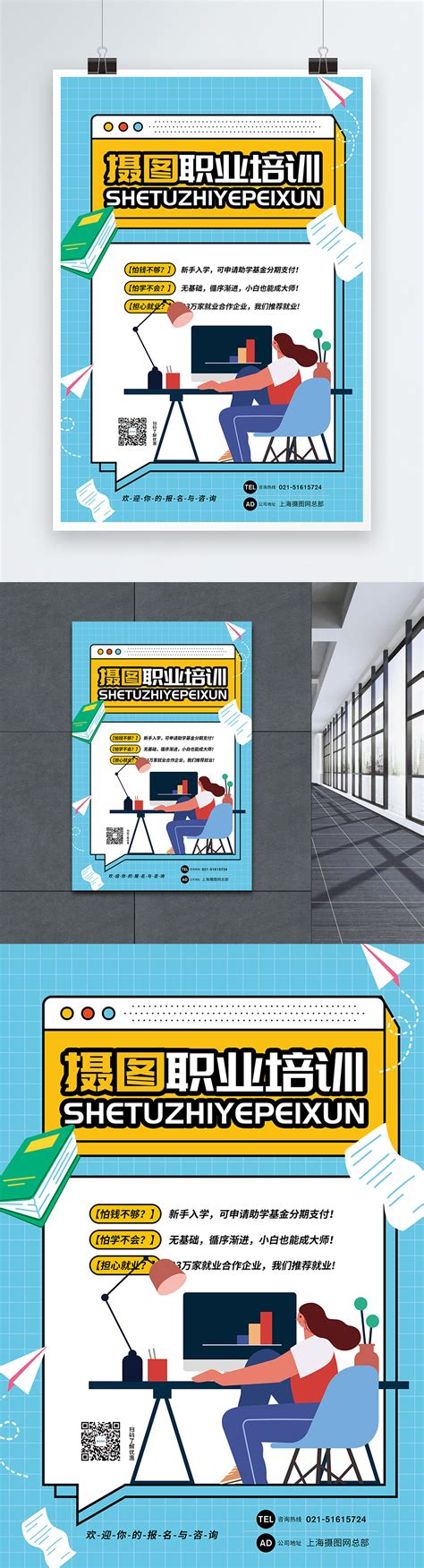 Template Poster Promosi Pelatihan Kejuruan Untuk Diunduh Gratis Lovepik