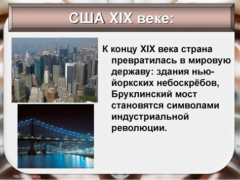 США в XIX веке: модернизация, отмена рабства и сохранение республики ...