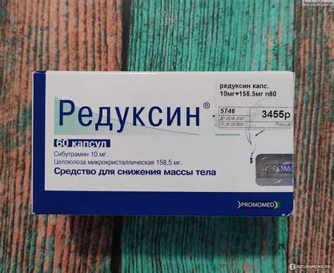 Promomed Редуксин 10 мг - «Таблетки для похудения Редуксин: на сколько ...