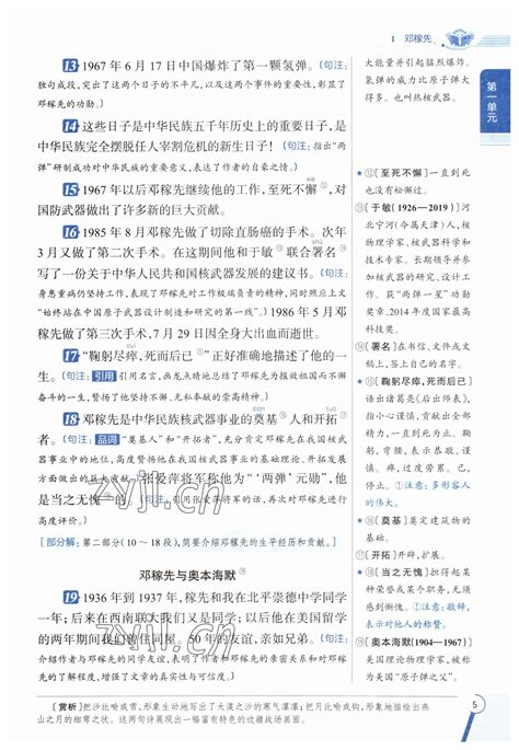 2023年教材课本七年级语文下册人教版五四制答案——青夏教育精英家教网——