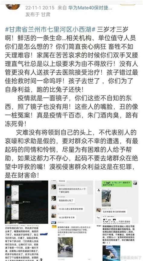 欸快娜鄂 On Twitter 兰州疫情，严厉防控，导致孩子身亡 还有更多的人都是这样而死去，还以煤气中毒这种东西放屁，还找小孩父母认定为煤气中毒，父母不认还殴打父母