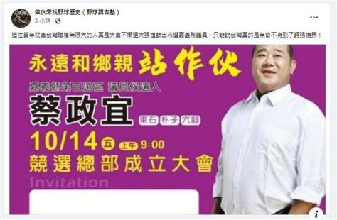 職棒迷搜出假球案黑歷史 嘉縣議員參選人蔡政宜競總不回應 政治 自由時報電子報