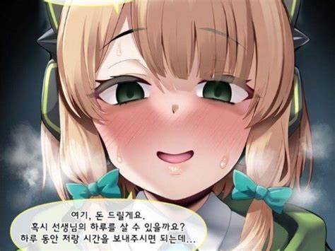 블루아카 돈만 주면 뭐든지 해주는 센세 Manhwa 유머 게시판