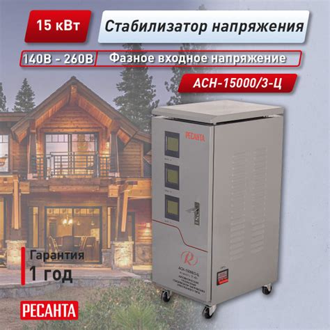 Стабилизатор напряжения Ресанта АСН-15000/3-Ц купить по низкой цене с ...