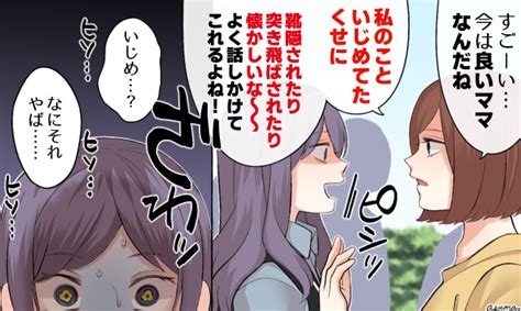 スカッと！ 学生時代のいじめっ子に再会し「ざまあ！」と思った理由【第10話】 女子力アップcafe Googirl