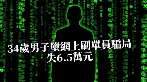 再有人墮「網上刷單員」騙局 34歲男子失65萬元 新冠疫情專頁