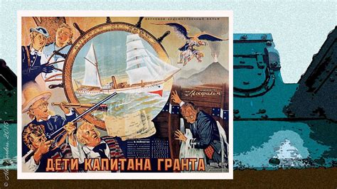 Дети капитана Гранта (1936) - YouTube