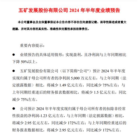 多家供应链企业预发布“期中成绩”！2024年上半年：央企苏美达预赚57亿元，五矿发展净利同比预降75，地方国企汇鸿预亏3亿 趋势 万联网资讯中心