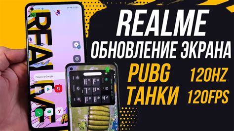 Повышаем обновление экрана на Realme 120Hz | Танки 120fps PubG 90fps ...