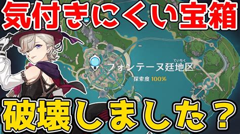 【原神】破壊するだけで原石貰える！フォンテーヌ廷地区のギミック宝箱！【genshinimpactげんしん】隠し宝箱ver40・リネ夜蘭