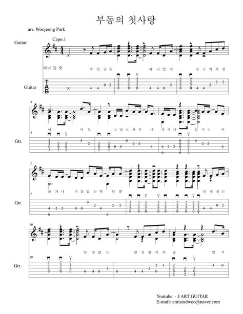 십센치 부동의 첫사랑 기타 타브 악보 악보 By 박우정