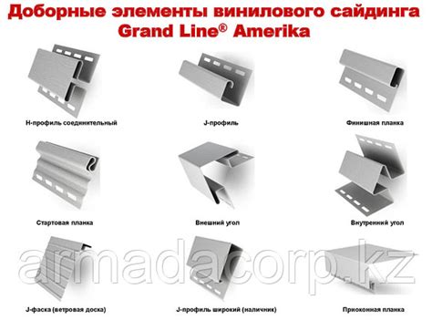 Комплектующие для винилового сайдинга купить в Караганде.