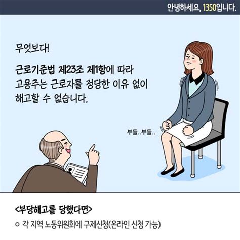 갑작스러운 해고 통보 ‘해고예고수당 받을 수 있나 정책뉴스 뉴스 대한민국 정책브리핑