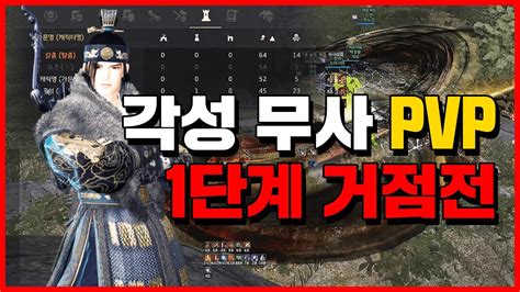 검은사막 각성무사 PVP 거점전 11 BDO Awk Musa PVP Node War 11 YouTube