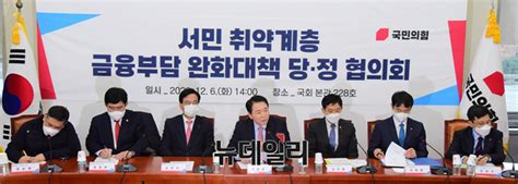 포토 서민 취약계층 금융부담 완화대책 당정협의회 Save Internet 뉴데일리